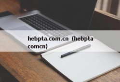 hebpta.com.cn（hebptacomcn）