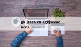 gk.jseea.cn（gkjseeacncn）